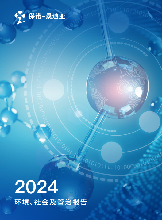 2024年环境、社会及管治报告