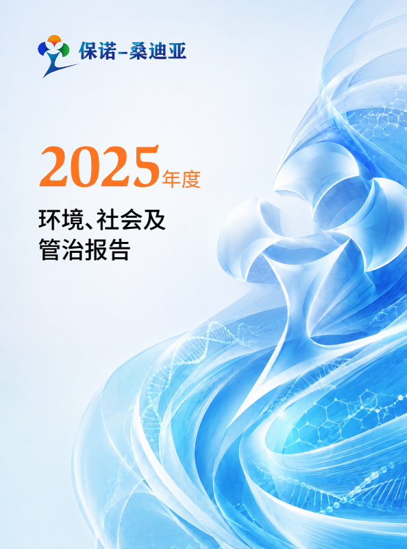 2025年环境、社会及管治报告
